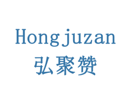 弘聚赞 第9类科学仪器商标图样