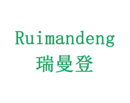 瑞曼登 第10类医疗器械商标图样