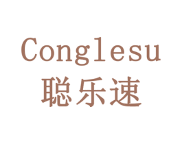 聪乐速 第11类家用电器商标图样