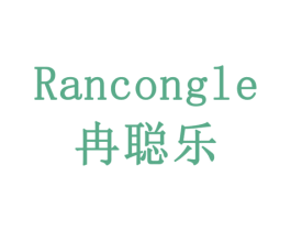 冉聪乐 第11类家用电器商标图样