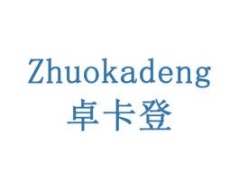 卓卡登 第11类家用电器商标图样
