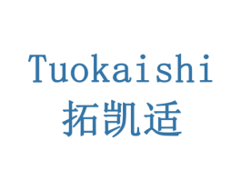拓凯适 第11类家用电器商标图样