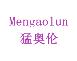 猛奥伦 第12类运输工具商标图样