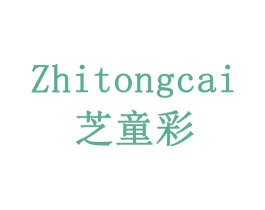 芝童彩 第14类珠宝钟表商标图样