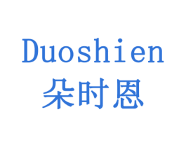 朵时恩 第16类办公工具商标图样