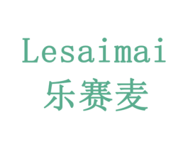乐赛麦 第16类办公工具商标图样