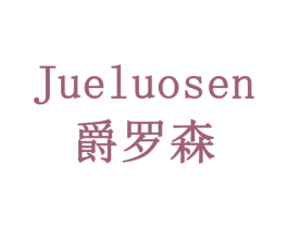 爵罗森 第19类建筑材料商标图样