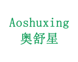 奥舒星 第19类建筑材料商标图样