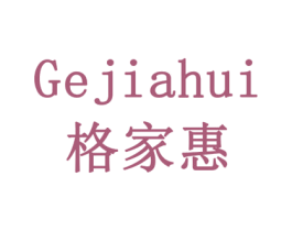格家惠 第21类厨房洁具商标图样