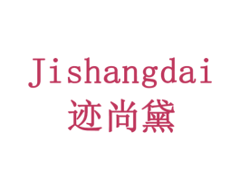 迹尚黛 第21类厨房洁具商标图样