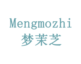 梦茉芝 第24类布料床单商标图样