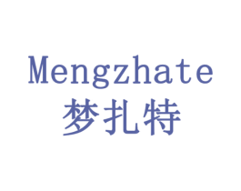 梦扎特 第24类布料床单商标图样