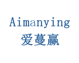 爱蔓赢 第30类小食配料商标图样