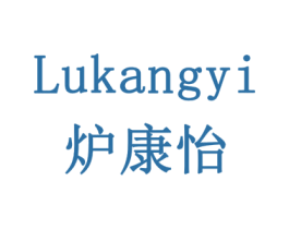 炉康怡 第31类水果花木商标图样
