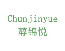 醇锦悦 第32类啤酒饮料商标图样