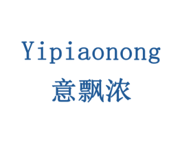 意飘浓 第33类酒商标图样