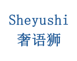 奢语狮 第41类教育娱乐商标图样