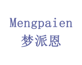 梦派恩 第42类技术服务商标图样