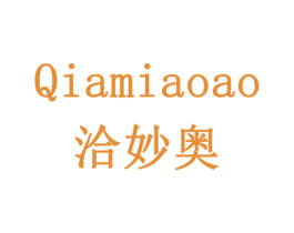 洽妙奥 第43类餐饮酒店商标图样