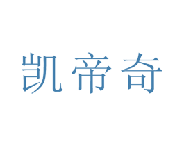 凯帝奇 第21类厨房洁具商标图样