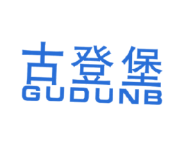 古登堡 GUDUNB 第16类办公工具商标图样