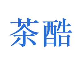 茶酷 第20类家具商标图样