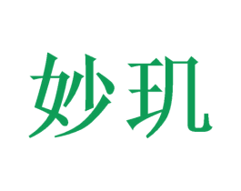 妙玑 第20类家具商标图样