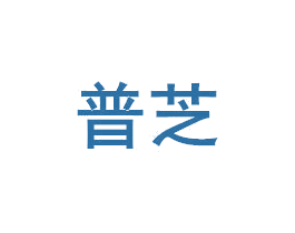 普芝 第20类家具商标图样