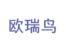 欧瑞鸟 第20类家具商标图样
