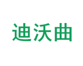 迪沃曲 第21类厨房洁具商标图样