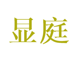 显庭 第9类科学仪器商标图样