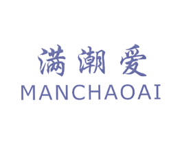 满潮爱 第10类医疗器械商标图样