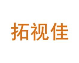 拓视佳 第11类家用电器商标图样