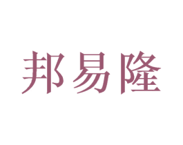 邦易隆 第9类科学仪器商标图样