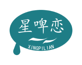 星啤恋 第32类啤酒饮料商标图样