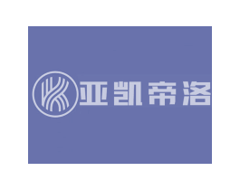亚凯帝洛 K 第19类建筑材料商标图样