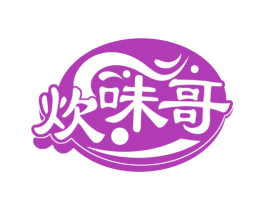 炊味哥 第29类食品商标图样