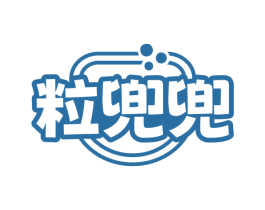 粒兜兜 第29类食品商标图样