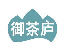 御茶庐 第30类小食配料商标图样