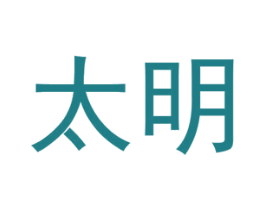 太明 第35类广告贸易商标图样