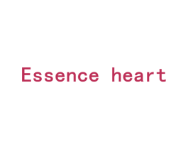 ESSENCE HEART 第3类化妆品商标图样