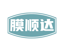 膜顺达 第17类橡胶制品商标图样