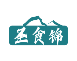 圣食锦 第29类食品商标图样