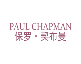 PAUL CHAPMAN 保罗·契布曼 第25类服装鞋帽商标图样