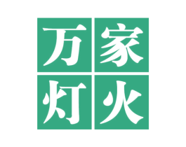 万家灯火 第32类啤酒饮料商标图样