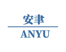 安聿 第10类医疗器械商标图样
