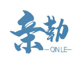亲勒 第11类家用电器商标图样