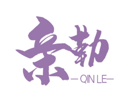 亲勒 第14类珠宝钟表商标图样