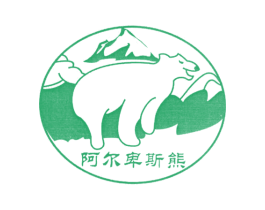 阿尔卑斯熊 第25类服装鞋帽商标图样