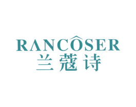 兰蔻诗 RANCOSER 第25类服装鞋帽商标图样